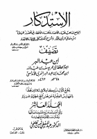 الاستذكار10.pdf